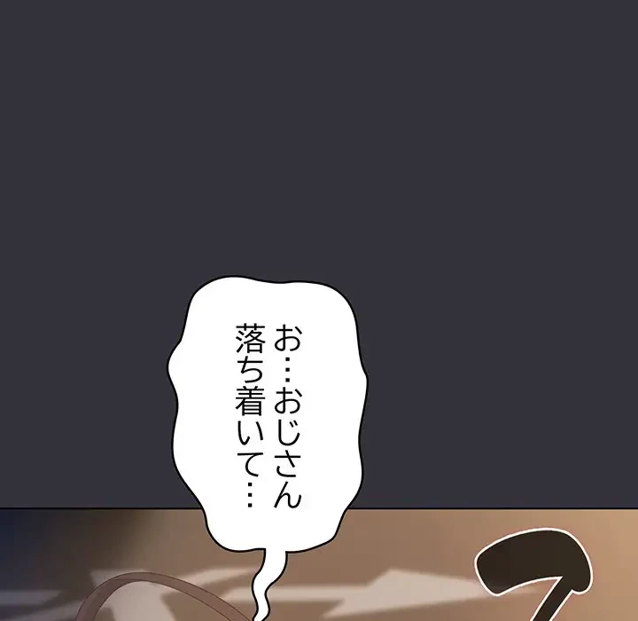 将軍様は知っている 第20話 - 84