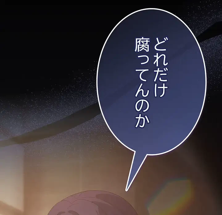 将軍様は知っている 第20話 - 89