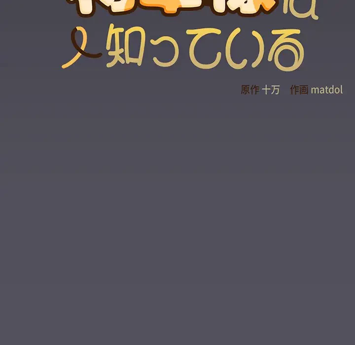 将軍様は知っている 第20話 - 94