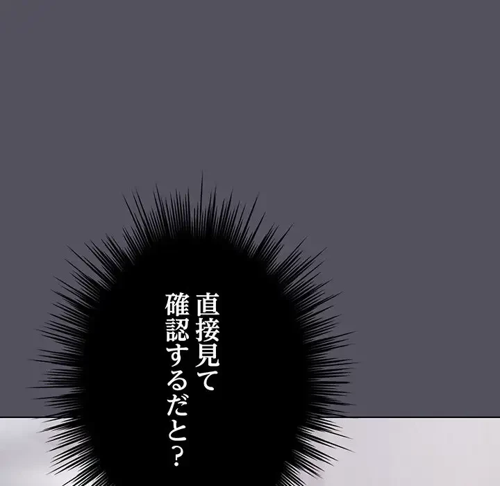 将軍様は知っている 第20話 - 96