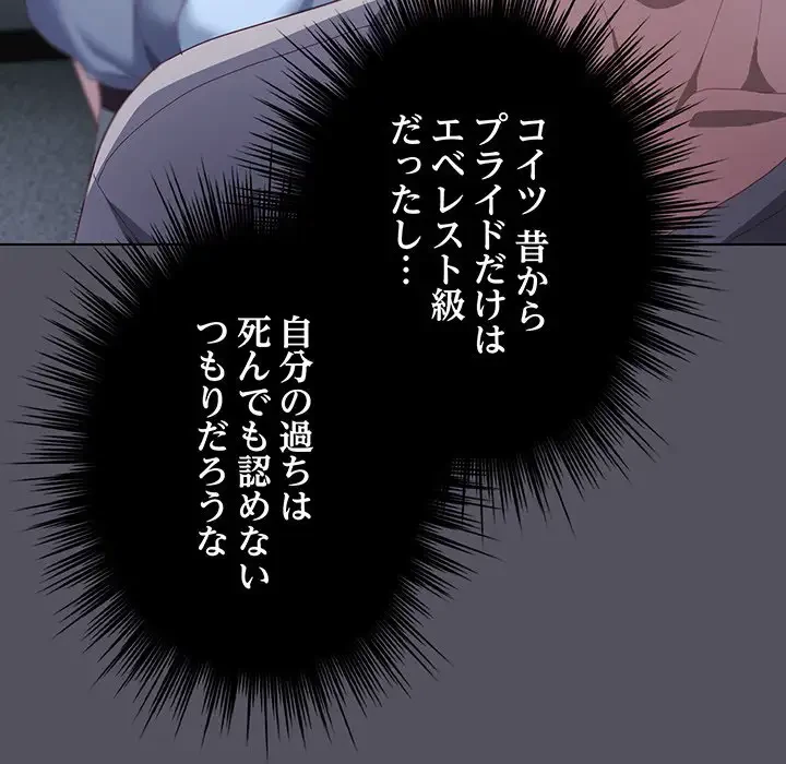 将軍様は知っている 第20話 - 98