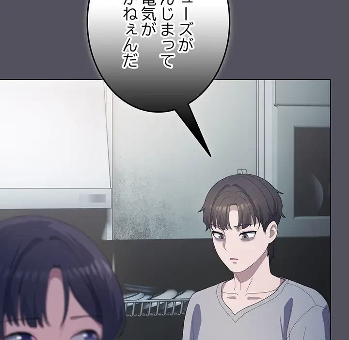 将軍様は知っている 第20話 - 113