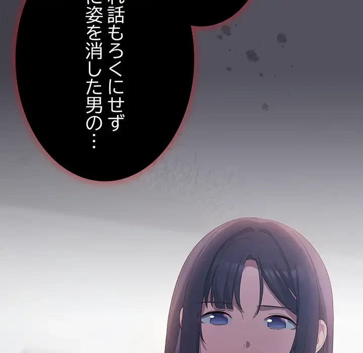 将軍様は知っている 第20話 - 140