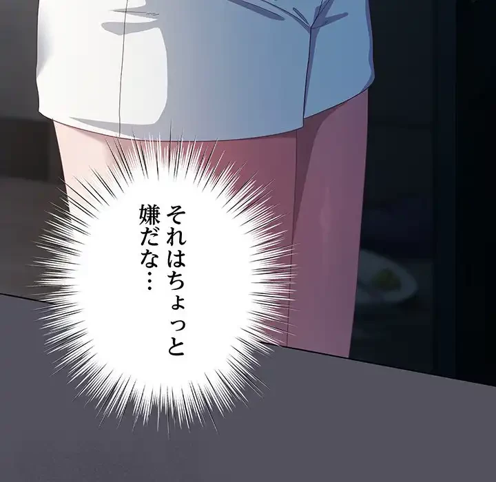 将軍様は知っている 第21話 - 16