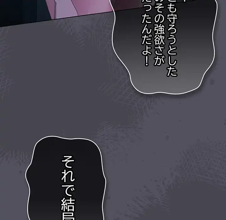 将軍様は知っている 第21話 - 86