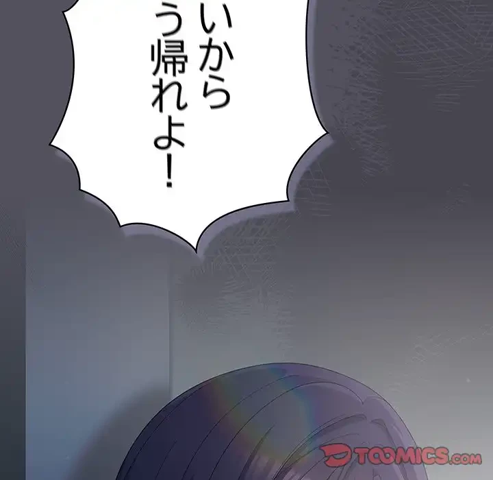 将軍様は知っている 第21話 - 93