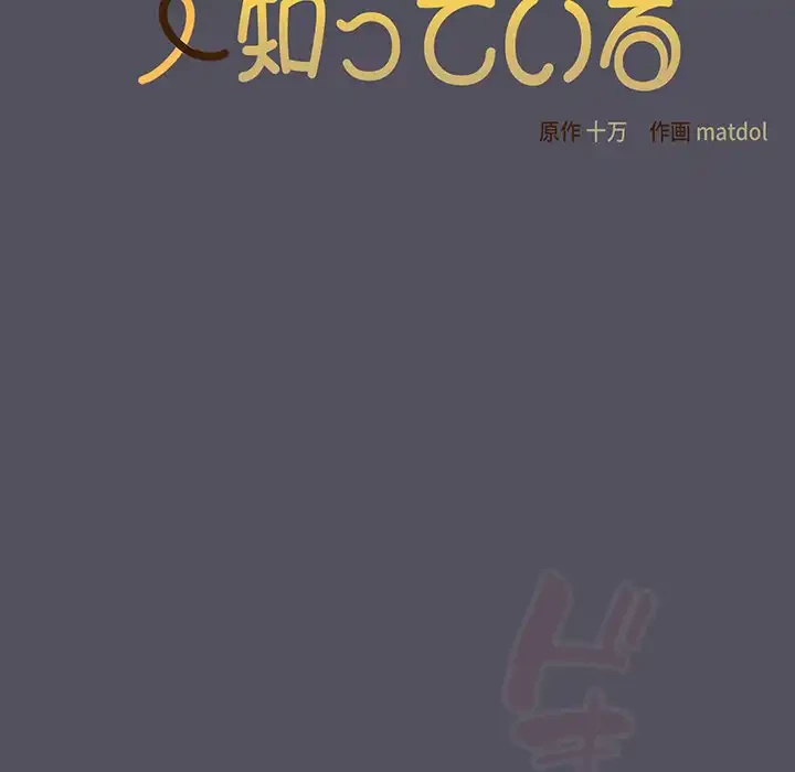 将軍様は知っている 第21話 - 114