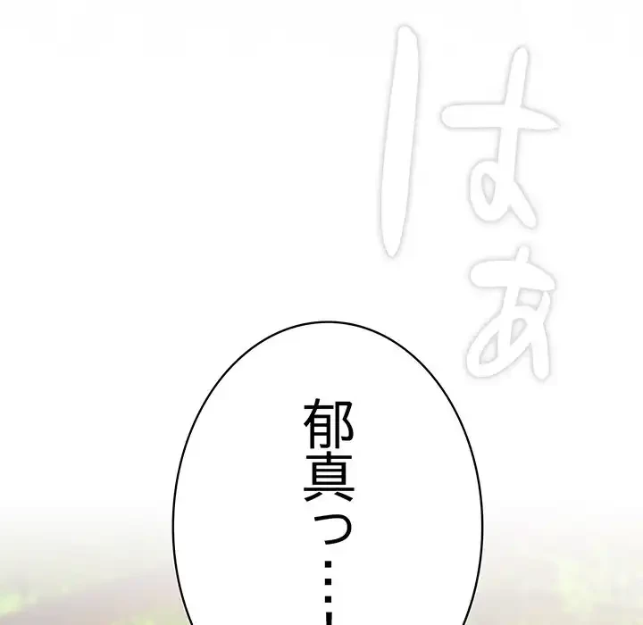 将軍様は知っている 第22話 - 96