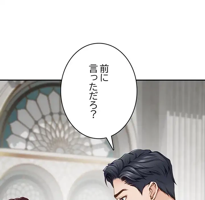 快楽の神 第38話 - 79