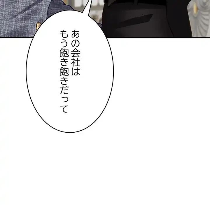 快楽の神 第38話 - 81