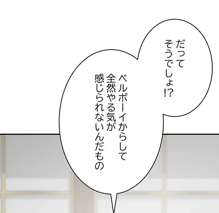 快楽の神 第38話 - 99