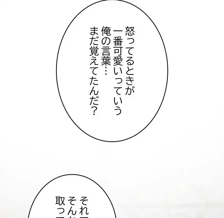 快楽の神 第38話 - 105