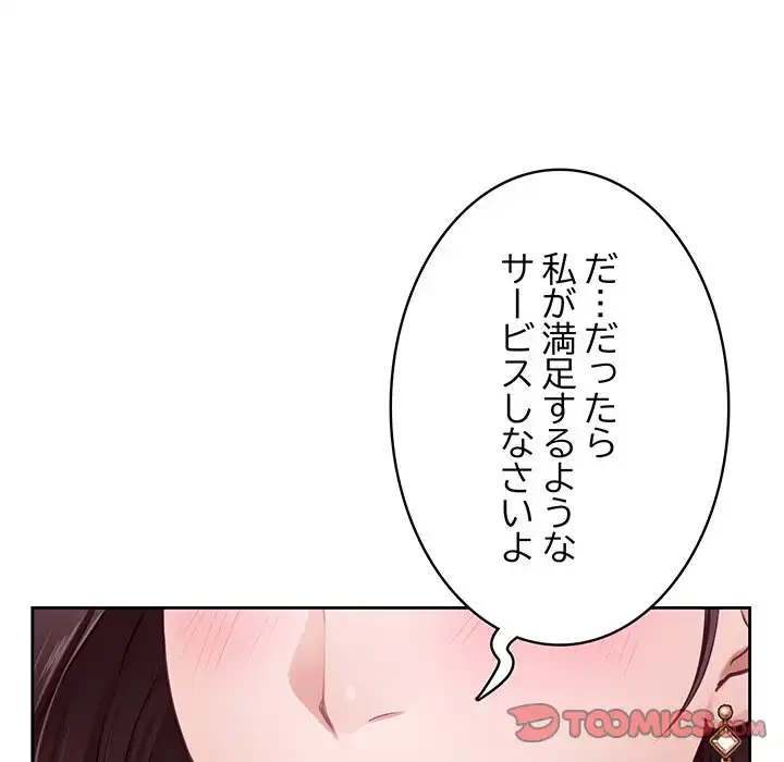 快楽の神 第38話 - 112