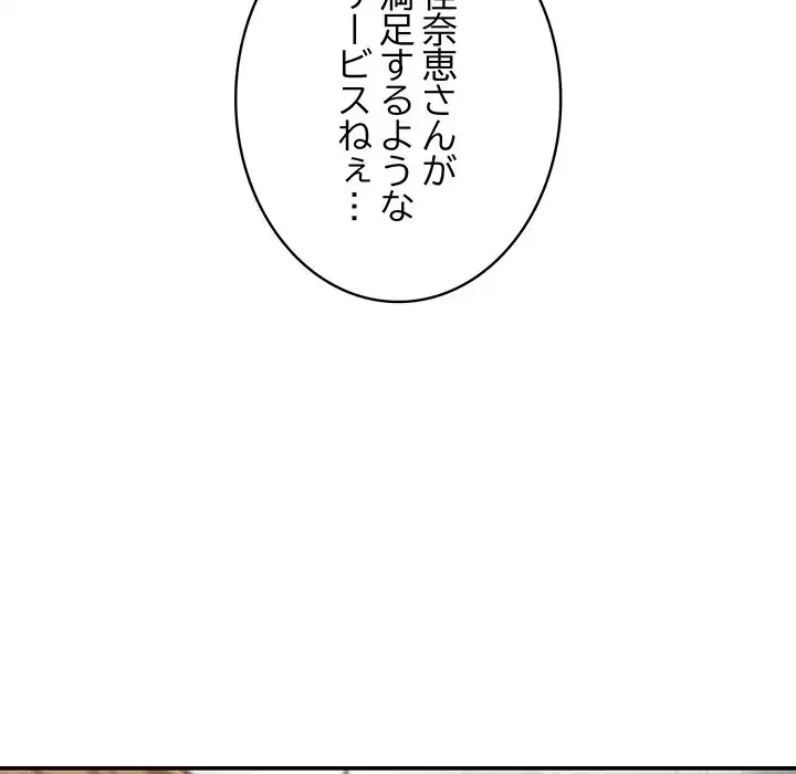 快楽の神 第38話 - 114