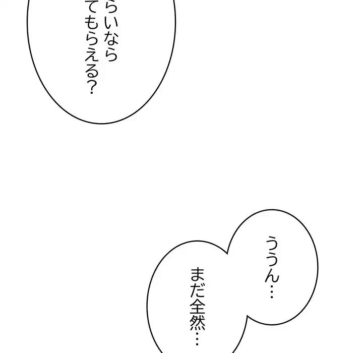 快楽の神 第38話 - 121