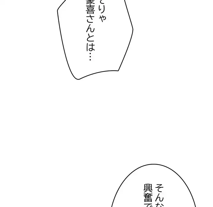 快楽の神 第38話 - 133