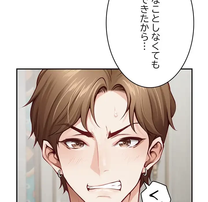 快楽の神 第38話 - 134