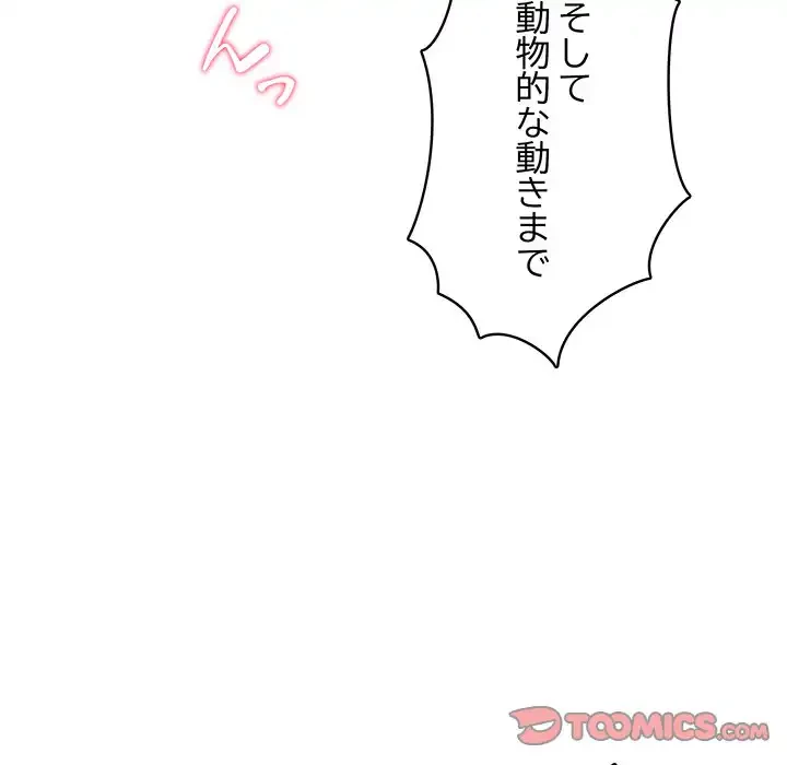 快楽の神 第38話 - 184