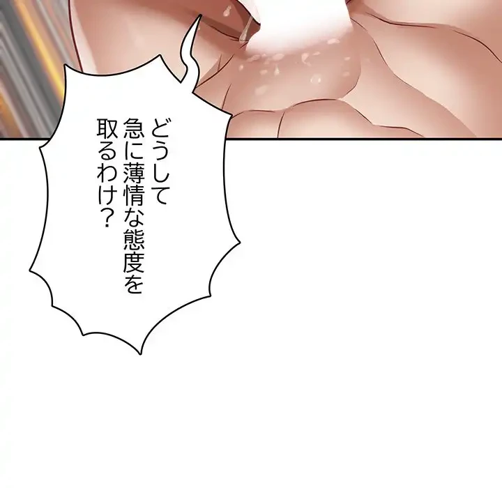 快楽の神 第38話 - 190