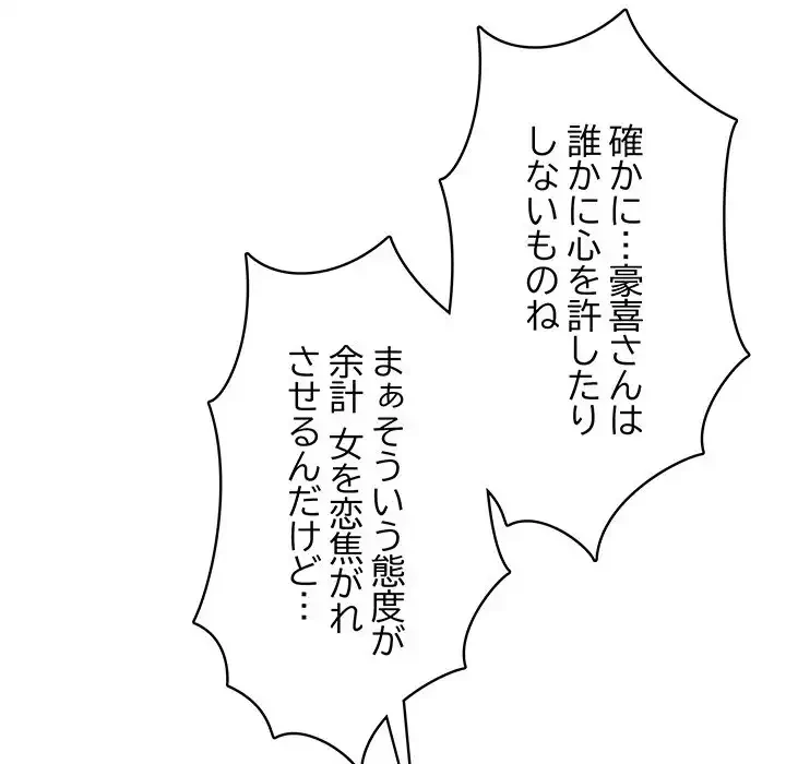 快楽の神 第38話 - 194