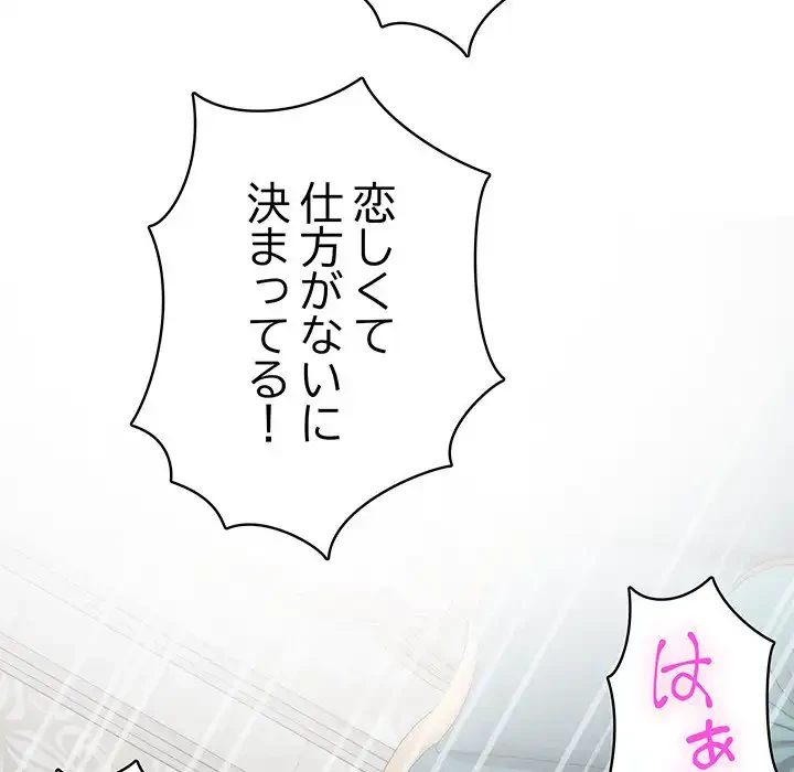 快楽の神 第38話 - 199