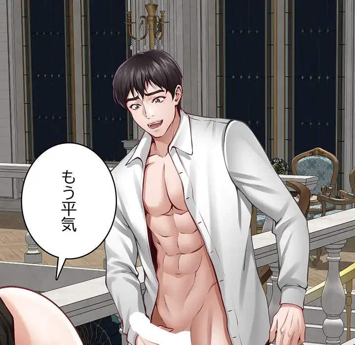 快楽の神 第41話 - 10