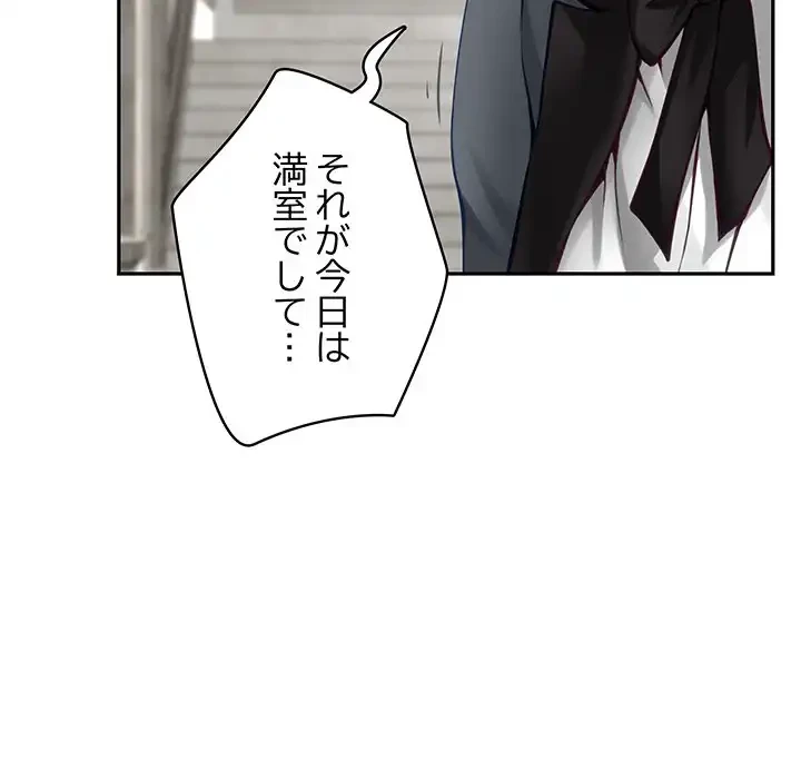 快楽の神 第41話 - 74