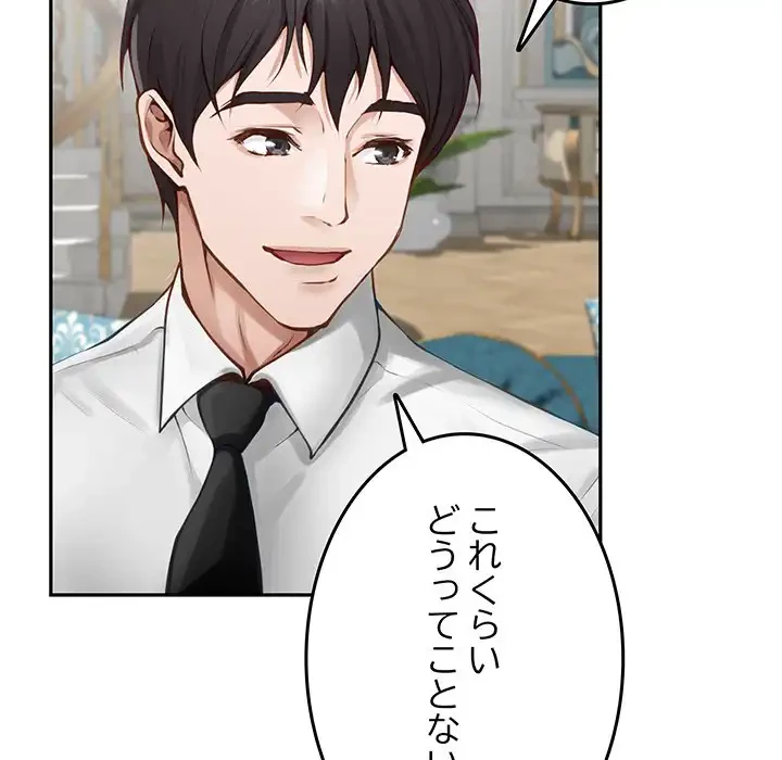 快楽の神 第41話 - 95