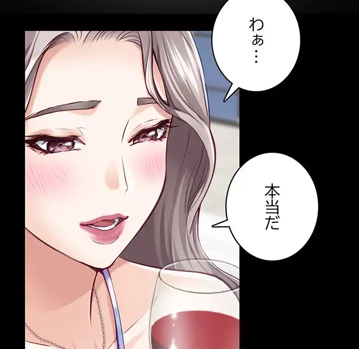 快楽の神 第41話 - 104