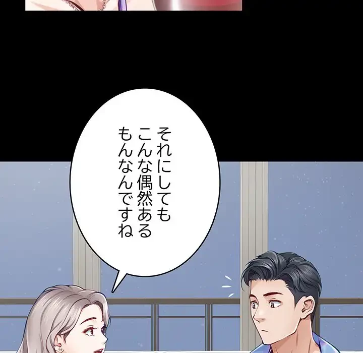 快楽の神 第41話 - 105