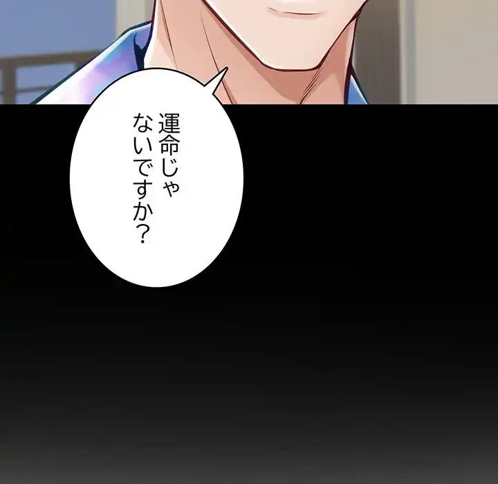 快楽の神 第41話 - 109