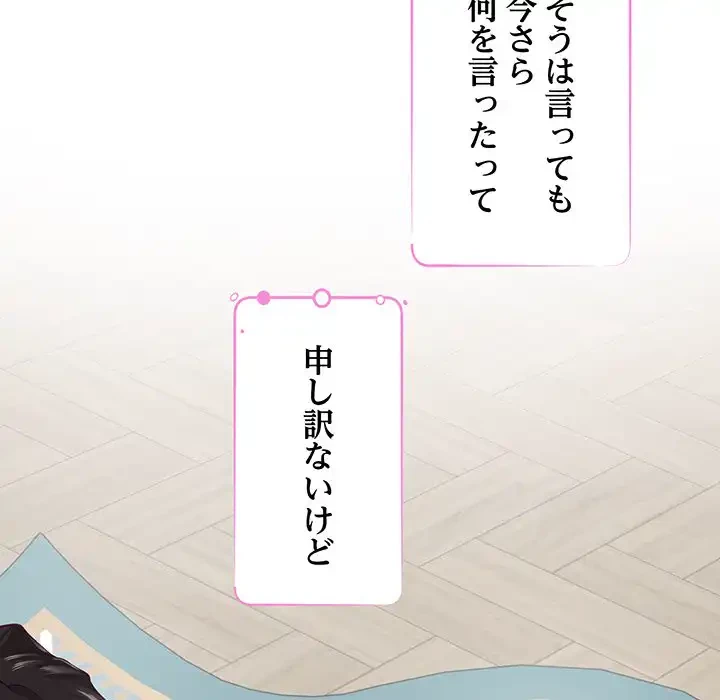 快楽の神 第41話 - 139