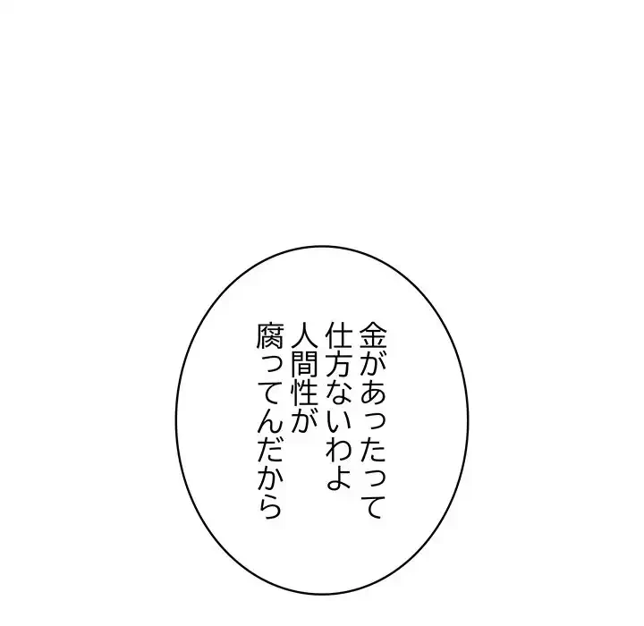 快楽の神 第41話 - 204