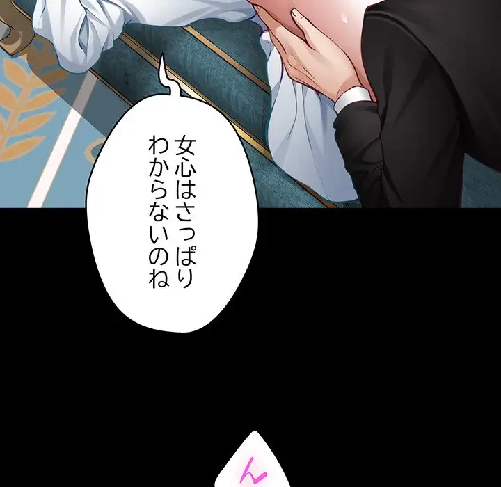 快楽の神 第42話 - 24