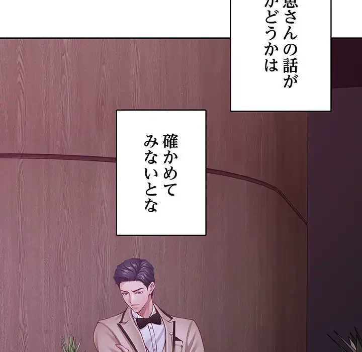 快楽の神 第42話 - 46