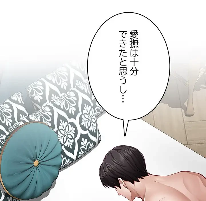 快楽の神 第42話 - 75