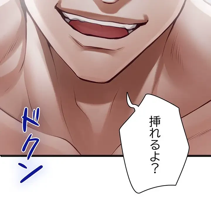 快楽の神 第42話 - 101