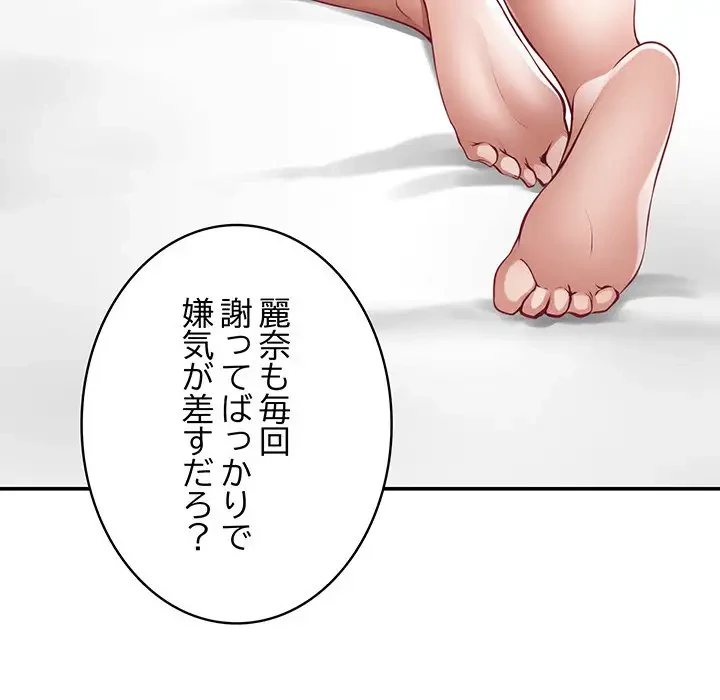 快楽の神 第42話 - 145