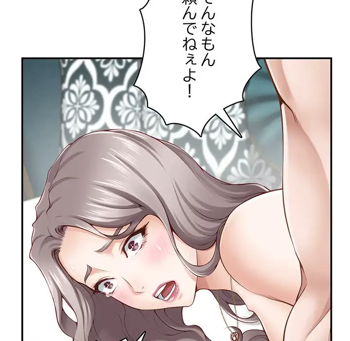 快楽の神 第42話 - 189