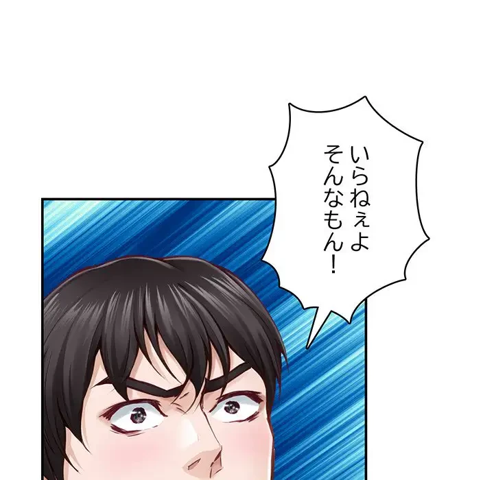 快楽の神 第42話 - 196