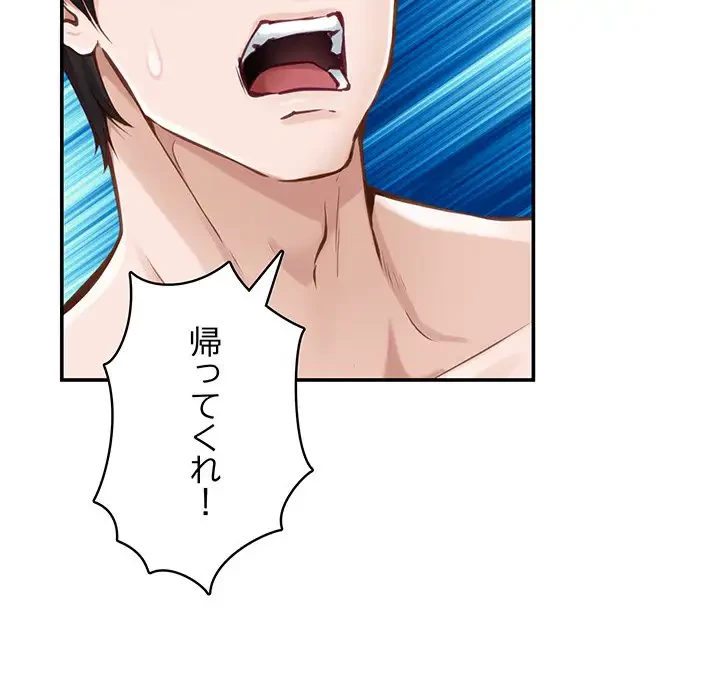 快楽の神 第42話 - 197