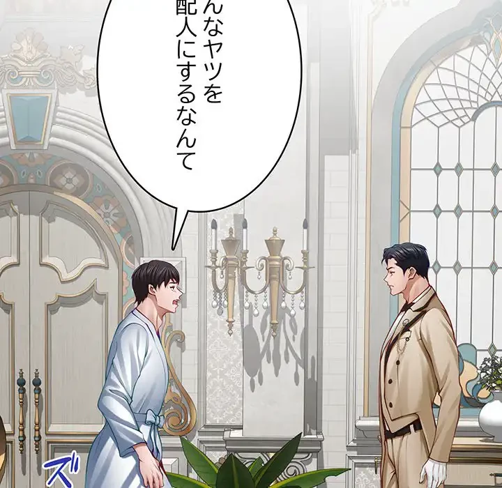 快楽の神 第43話 - 27