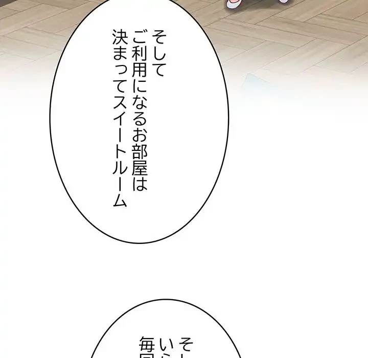 快楽の神 第43話 - 47