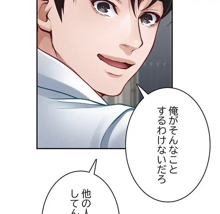 快楽の神 第43話 - 61