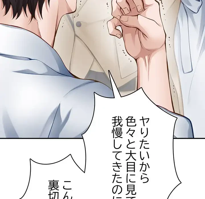 快楽の神 第43話 - 97