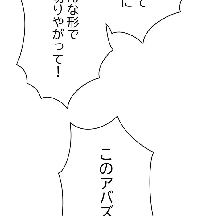 快楽の神 第43話 - 98