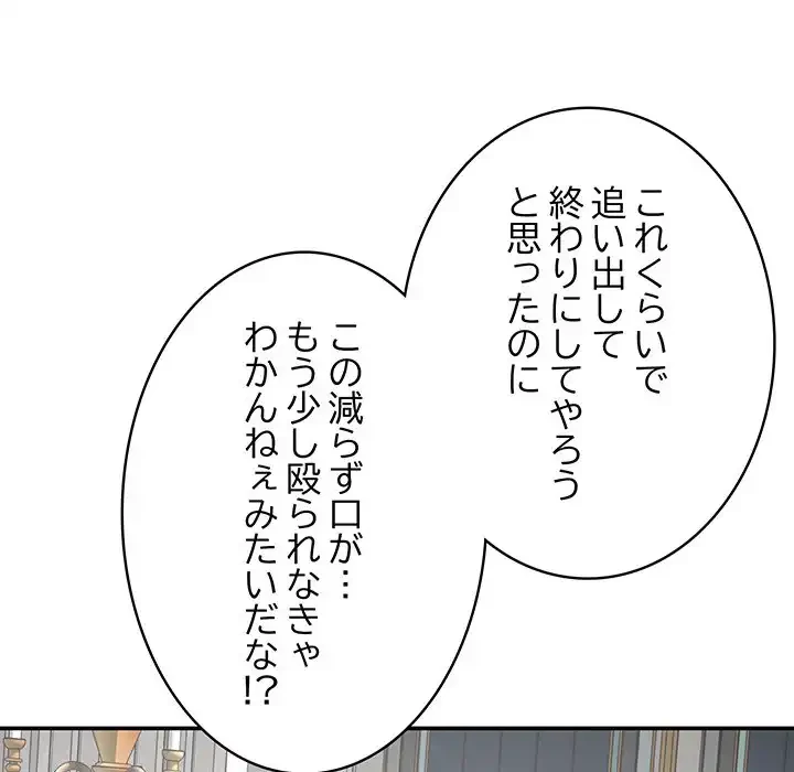 快楽の神 第43話 - 104