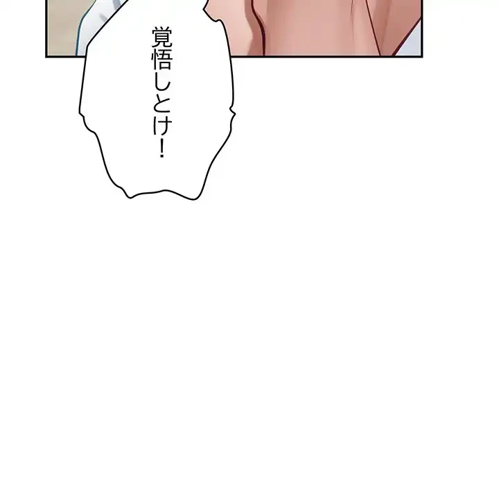 快楽の神 第43話 - 127