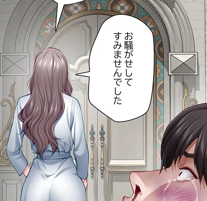 快楽の神 第43話 - 141