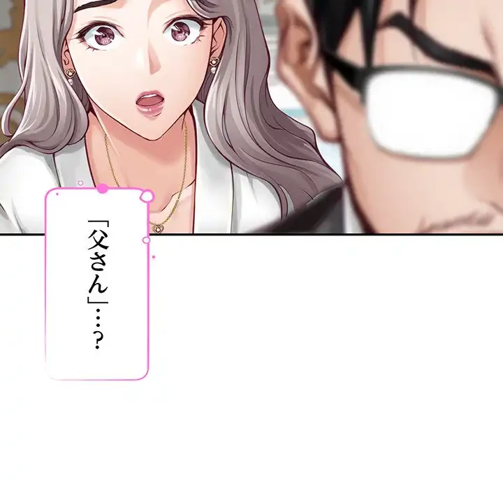 快楽の神 第43話 - 173